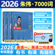 官方正版】朱偉2025考研詞匯戀詞備考通考研英語(yǔ)詞匯2026英語(yǔ)一英語(yǔ)二歷年真題本質(zhì)單詞書(shū) 2026朱偉戀詞7000詞