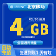 中國移動北京移動10GB7天有效立即到賬全國通用省內(nèi)通用下單聯(lián)系客服辦理 1月1次：北京移動4GB7天有效全國通用