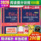 新東方2026考研英語閱讀理解精讀100篇 基礎(chǔ)版 強(qiáng)化版 適用英語一英語二自選 考研英語閱讀理解精讀【基礎(chǔ)版+強(qiáng)化版】200篇