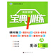 2025春新版 高效課堂 寶典訓(xùn)練 英語(yǔ)七年級(jí)下冊(cè)學(xué)生用書(shū) 牛津版 附測(cè)試卷+聽(tīng)說(shuō)測(cè)試+答案(無(wú)課件)