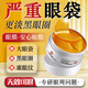 南京同仁堂眼膜眼袋提拉緊致淡化黑眼圈眼袋貼消除男女士眼膜貼60片