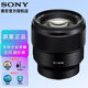 索尼（SONY） 全畫(huà)幅微單E口專(zhuān)業(yè)定焦鏡頭  A7M3 A7S3 A7C A7R4A A7M4鏡頭 FE 85mm F1.8 人像特寫(xiě)