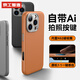 京工智造【自帶Ai拍照按鍵】適用蘋果16promax手機殼iPhone16pro保護套全包防摔磁吸素皮高檔男女 【棕色】合金鏡頭保護&內(nèi)置磁吸 蘋果16Pro【贈鋼化膜】