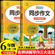 小學(xué)語(yǔ)文同步作文六年級(jí)上下冊(cè)（全2冊(cè)） 名師視頻講解與教材課本同步使用 作文專(zhuān)項(xiàng)訓(xùn)練理清寫(xiě)作思路 單元作文題詳解好詞好句好段素材積累 閱讀理解強(qiáng)化訓(xùn)練課外閱讀必讀小學(xué)生作文書(shū)大全