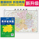 2025全新升級(jí)版大幅面地圖 貴州省地圖 尺寸約:1.1米*0.8米 折疊覆膜 大比例政區(qū)圖城區(qū)圖市區(qū)圖 政區(qū)區(qū)劃城市交通路線旅游 鄉(xiāng)鎮(zhèn)信息 出行易攜帶 中國(guó)分省系列地圖  