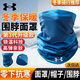 安德瑪（Under Armour）面罩防寒風(fēng)保暖圍脖套帽子冬季男女騎行滑雪護臉圍巾戶(hù)外騎車(chē)防塵