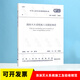 GB 50281-2006 泡沫滅火系統(tǒng)施工及驗(yàn)收規(guī)范
