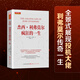 舵手證券圖書(shū) 舵手經(jīng)典 杰西·利弗莫爾瘋狂的一生 美查理德斯米頓著(zhù)曾令人恐懼敬仰艷慕的人華爾街之王大作手的傳奇股票資金運作金融投資股票理財市場(chǎng)經(jīng)濟股票書(shū)籍