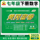 2025新黃岡密卷七年級(jí)初一下冊(cè)語(yǔ)文數(shù)學(xué)英語(yǔ)試卷全套人教版歷史地理道法7年級(jí)下冊(cè)生物數(shù)學(xué)試卷練習(xí)冊(cè) 七年級(jí)下冊(cè)試卷【數(shù)學(xué)】人教版