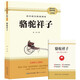 駱駝祥子 七年級下冊必讀名著(zhù)完整版教材配套閱讀（送閱讀核心考點(diǎn)手冊）