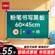 得力60*45cm粉筆書寫黑板 鍍鋅背板綠板 磁性可吸附辦公教學(xué)小白板懸掛式寫字板黑板教師學(xué)教室33681