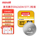 麥克賽爾（Maxell）SR626SW/377/AG4手表電池進(jìn)口紐扣電子2粒套裝適用阿瑪尼滿(mǎn)天星浪琴天梭石英表1件包郵