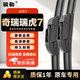 駿勒20-24款奇瑞瑞虎7雨刮器無(wú)骨汽車(chē)雨刷雨刮片原裝膠條靜音23/17U