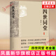 【新華書店旗艦店正版】四世同堂老舍 北京十月文藝出版社 文學(xué)古籍文化哲學(xué)宗教 民國時代的家族興衰