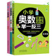小學(xué)奧數思維訓練舉一反三+舉一反三應用題高手周計劃+口算易錯題舉一反三（五年級）