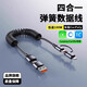 Tialstp 新款奔馳車(chē)載carplay數據線(xiàn)GLC260L充電線(xiàn)E300L汽車(chē)typec轉USB轉換器C級GLA轉接頭連接優(yōu)U盤(pán) 車(chē)載四合一（蘋(píng)果Carplay/百度CarLife