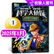 包郵 科學(xué)大偵探雜志 2025年1-8月現(xiàn)貨【全年/半年訂閱/2024/2023/2022全年珍藏可選】我們愛科學(xué)小學(xué)生推理小D探長(zhǎng)探案非過刊K 現(xiàn)貨 25年1月【離奇手環(huán)】
