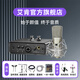 艾肯iCON艾肯黑色MobileU mini外置聲卡手機(jī)電腦直播唱歌喊麥錄音無(wú)線有線麥克風(fēng)聲卡套餐設(shè)備 艾肯聲卡+艾肯M1