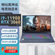 愛(ài)爾游【酷睿i9+獨立顯卡GTX3060】16.1英寸新品高性能游戲本筆記本電腦高端輕薄商務(wù)學(xué)生辦公直播電競本 酷睿i9-11900 + RTX3060獨顯6G 64G高頻內存+2048G閃速固態(tài)盤(pán)