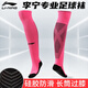 李寧（LI-NING）足球襪長(cháng)筒襪男款成人兒童青少年學(xué)生比賽訓練中筒足球襪子運動(dòng)襪 熒光果粉訓練長(cháng)襪062-8 S（鞋碼33-36）