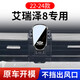 怡發(fā)22-25款艾瑞澤8車載手機支架專用高能版內(nèi)飾改裝導(dǎo)航無線充電支架 奇瑞專用【靜音機械款】 22-25款艾瑞澤8