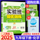 【科目可選】2026實驗班九年級下實驗班提優(yōu)訓(xùn)練九下人教版初中九年級下冊上冊實驗班九上初三教材同步單元配套練習(xí)冊課堂輔導(dǎo)資料書 【九年級下】化學(xué) 人教版