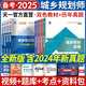 注冊(cè)城鄉(xiāng)規(guī)劃師2025教材城市國(guó)土空間規(guī)劃官方教材、歷年真題試卷、輔導(dǎo)教材 計(jì)劃社建工社組合自選 天一教材+真題試卷 共8本