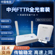 中興中興FTTR全屋光纖組網(wǎng)覆蓋G7615V2帶2.5G萬兆光貓從設(shè)備G1612漫游 電信版本G7615V2+G1612 一主一從
