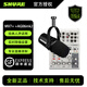 SHURE舒爾MV7+ MV51 USB電腦手機錄音配音直播話(huà)筒喜馬拉雅主播電臺 MV7++AG06MKII
