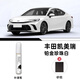 際元豐田凱美瑞補漆筆八九代專業(yè)原廠車漆劃痕深度修復(fù)神器專用適用于 【鉑金珍珠白】補漆筆+磨砂紙 豐田凱美瑞【原廠漆色】