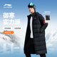 李寧（LI-NING） 羽絨服長(cháng)款男女款厚款防寒保暖外套冬裝羽毛球服 AYMP193 長(cháng)外套【黑色】男女同款 L (175) 適合120-140斤