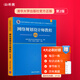 希賽 網(wǎng)絡(luò)規(guī)劃設(shè)計師考試教程題庫 官方教程第2版+四大題庫（有效期3個月） 網(wǎng)絡(luò)規(guī)劃設(shè)計師