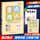 包郵2025春小學(xué)教材詳解重點(diǎn)難點(diǎn)指導手冊語(yǔ)文+數學(xué)3三年級下冊配R版人教版部編版統編版教材全解課本同步解讀主編啟智