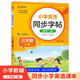 小學(xué)英語同步字帖 三年級上冊英語練字帖 配合小學(xué)英語課本同步使用 每日一練規(guī)范書寫 同步課本 英漢互譯 詞句臨寫有聲伴讀 彩色印刷 大字 寬行距
