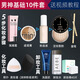 泊泉雅正品男士化妝品套裝全套男生粉底液彩妝一整套學(xué)生BB霜自然遮瑕 男神基礎(chǔ)10件套(偏黑/暗黃膚色)