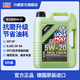 力魔（LIQUI MOLY）  德國進口發(fā)動機潤滑油新一代魔法基因合成機油5W-20    8540 5W-20  5L
