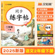 漢知簡(jiǎn)同步練字帖二年級(jí)下冊(cè)字帖 小學(xué)語文同步練字帖 小學(xué)生練字帖每日一練 寫好字練習(xí)生字抄寫本筆順筆畫控筆訓(xùn)練書