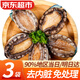 彈指鮮生新鮮熟凍大鮑魚(yú)三去免處理鮮活冷凍貝類(lèi)去內臟年貨節送禮凈重250g 中號10只350g*3袋