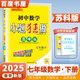 自選】2025正版初中小題狂做七年級下上語文數(shù)學(xué)英語巔峰版 提優(yōu)版恩波教育初一上冊下冊同步課時提高檢測訓(xùn)練習(xí)冊教輔資料 （25春）數(shù)學(xué)下冊 蘇教版【巔峰版】