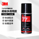 3M噴膠復合型膠粘劑低霧化膠水汽車(chē)頂棚絨布內飾多用途噴膠77#124g