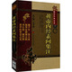 黃帝內經(jīng)素問(wèn)集注 中國醫藥科技出版社 [清]張志聰 著(zhù) 新華正版書(shū)籍包郵 圖書(shū)