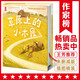 作家榜名著：草原上的小木屋（專為中小學生打造！華東師范大學教授金雯翻譯！教會孩子愛和勇氣！未刪節(jié)插圖精裝版！）   