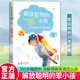 正版 解放聰明的 笨小孩 全新修訂版 吳端文著(zhù) 兒童感覺(jué)統合 200幅圖例講解 講解感統失調怎么辦 華夏出版社 9787522206486