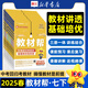 2025秋 初中教材幫2026 七八九年級上下冊 天星教育2026  初一二三教材同步講解 課本全解輔導(dǎo)書 2025春·七年級下 科學(xué)·浙教版
