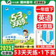 2025春新版53五三天天練一年級下冊語(yǔ)文數學(xué)英語(yǔ)北京版人教版小學(xué)1年級下語(yǔ)數英五三天天練同步練習冊 一年級下冊英語(yǔ)北京版【25春】