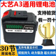 大藝鋰電池大容量30節(jié)大功率電扳手角磨機(jī)電錘鋰電池沖電器手電鉆 30節(jié) 大藝A3款+1200分鐘