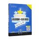 高中英語(yǔ)星級訓練——閱讀理解+完形填空（高一 第2版）