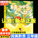 2025春季 貴州閱美黔貴三年級春季閱讀書目 我想長成一棵蔥 青草灣 寶葫蘆的秘密彩圖典藏版 長在紙上的嘰嘰喳喳 精靈鴨 5.【單本】精靈鴨-春風文藝出版社