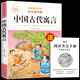 【正版】三年級下冊必讀課外書閱讀中國古代寓言故事快樂讀書吧全套伊索寓言拉封丹寓言克雷洛夫寓言3年級老師推薦必讀書目小學(xué)生課外閱讀書籍完整故事書 中國古代寓言
