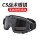 戰(zhàn)術(shù)風(fēng)鏡軍迷CS護(hù)目鏡戶外防風(fēng)防霧防摔裝備沙漠眼鏡騎行擋風(fēng)眼鏡 戰(zhàn)術(shù)護(hù)目鏡黑色